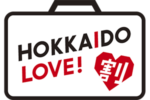 【重要】HOKKAIDO LOVE!割のご利用について